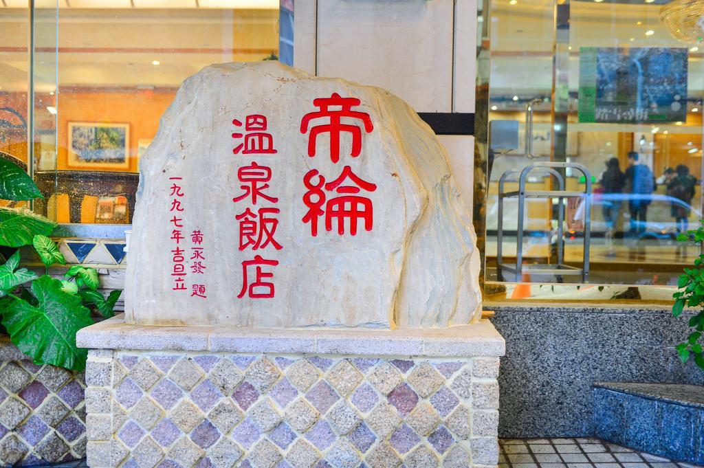 Dongpo Ti Lun Hotel Xinyi Eksteriør billede